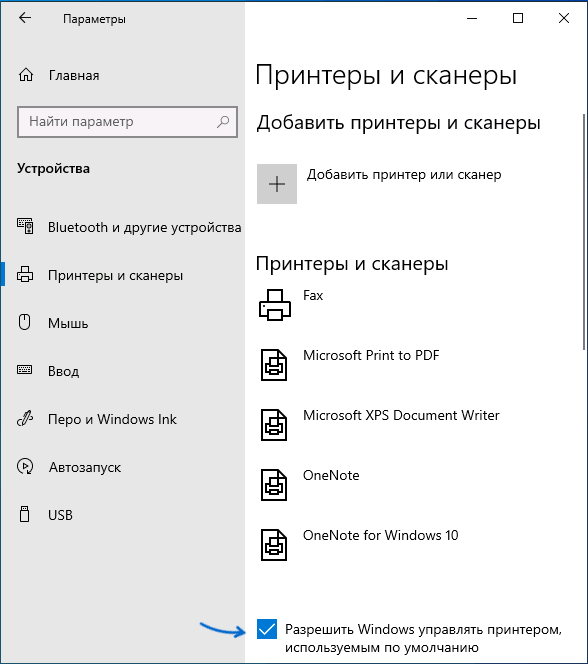 Как установить принтер по умолчанию в windows 10 и 7/8