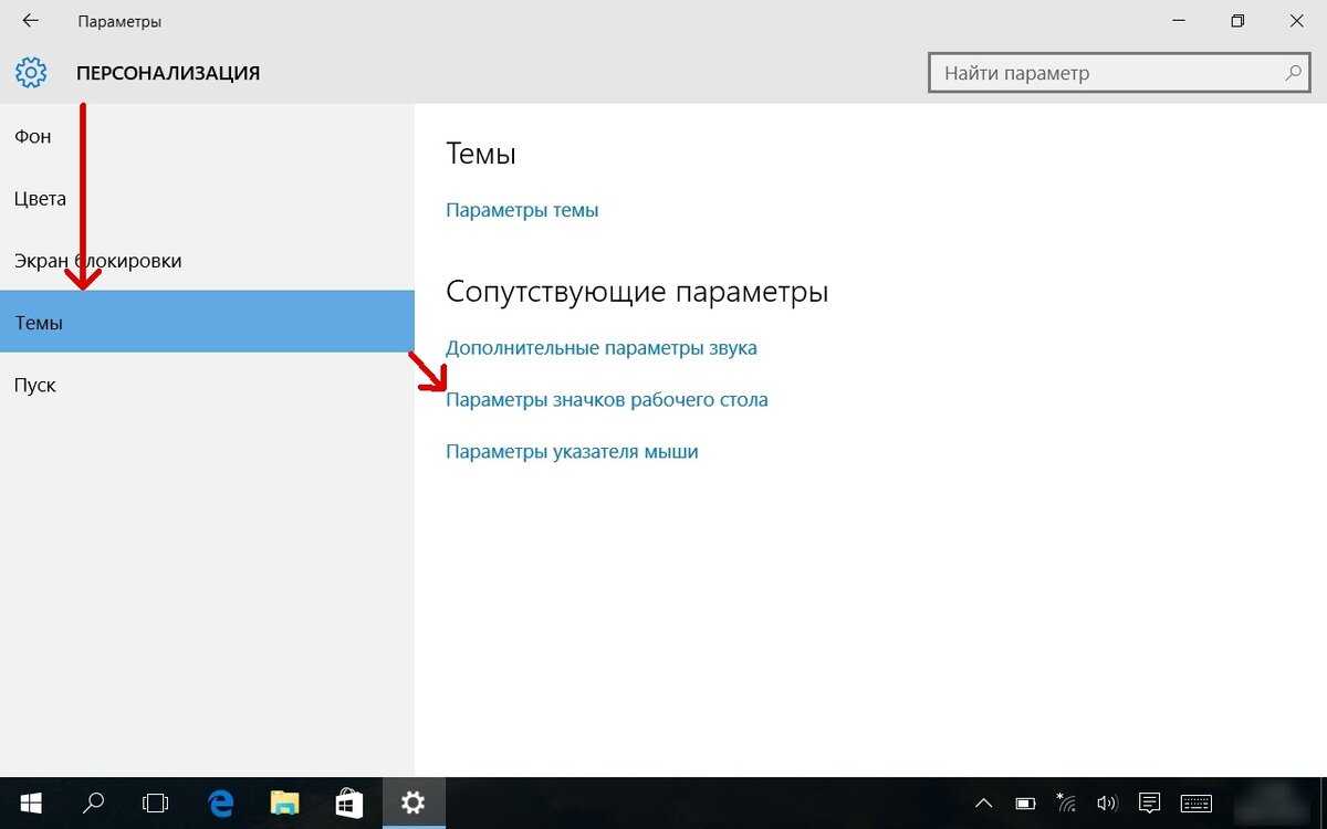 Пропали иконки с рабочего стола windows 7 - методы устранения