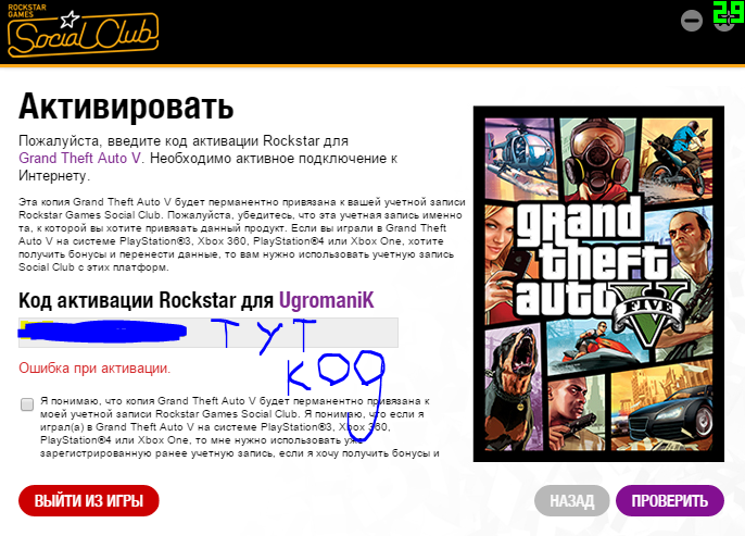 Как активировать коды на пк. Grand Theft auto 5 код активацииэ. Коды активации Rockstar. Коды для social Club GTA 5. Код активации рокстар для ГТА 5.