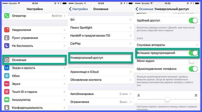 Как включить вспышку при звонке и уведомлениях на iphone – инструкция