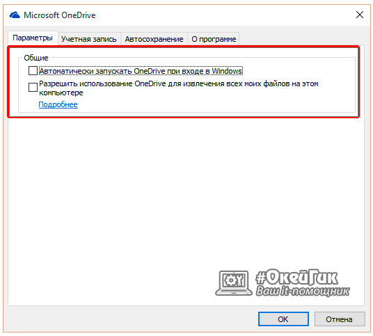Как отключить или удалить облако onedrive в windows 10