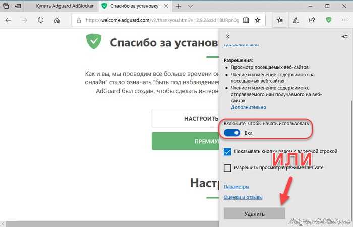 Adguard для internet explorer