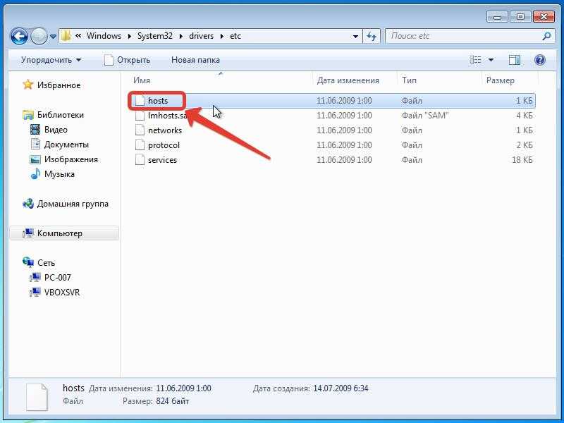 Все о файле hosts в windows 10
