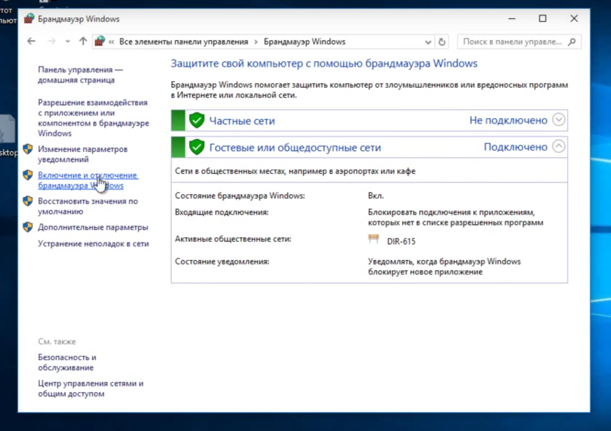 Подключение к сети интернет и настройка брандмауэра. Брандмауэр Windows. Брандмауэр Windows 10. Брандмауэр Windows 7. Как отключить брандмауэр виндовс.