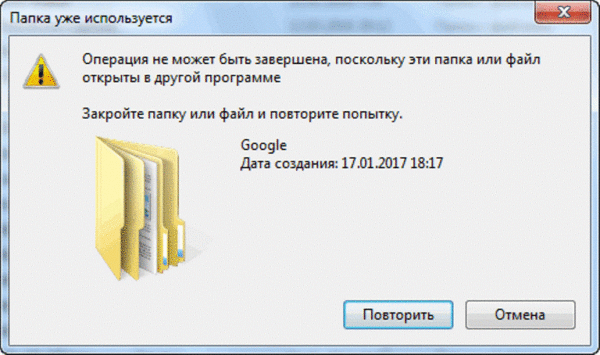 Действие не может быть выполнено, так как этот файл открыт в system