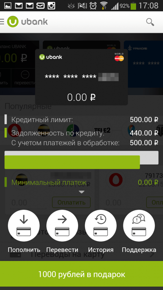 Ubank что за приложение на телефоне андроид и можно ли его удалить?
