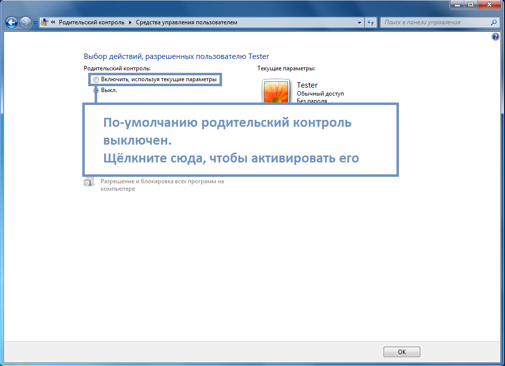 Родительский контроль windows 10