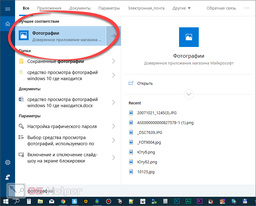 Просмотр фото в windows 10: топ-10 программ
