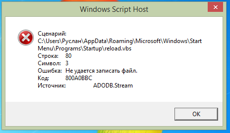Ошибка windows script host: как исправить
