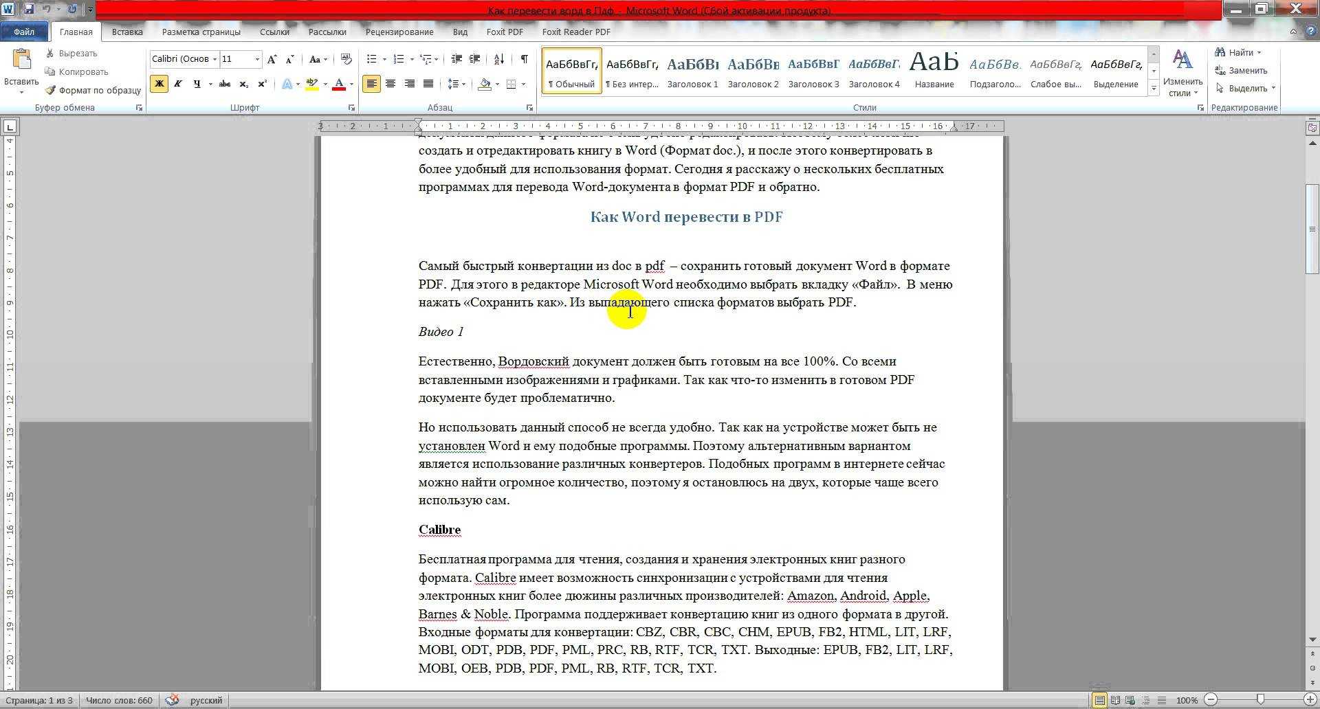 Почему документ ворд не сохраняется в pdf формате? как правильно сохранить документ word в pdf формате?. почему не могу сохранить документ ворд | word в формате pdf | пдф. статья расскажет, как сохранять документ "word" в формате "pdf".