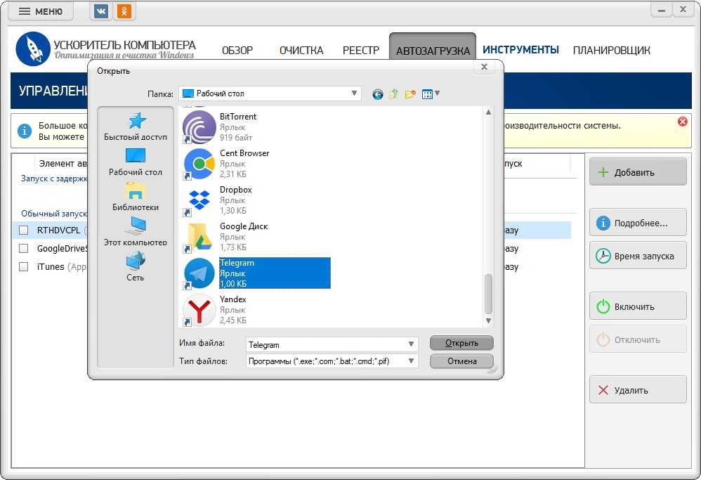 Как изменить программы автозагрузки в  windows 7
