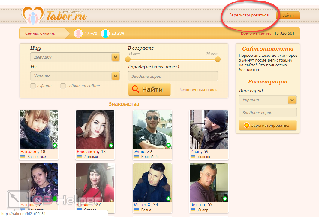Https tabor ru main php. Табор ру. Табор ру моя страница. Сайтзнакрмств втаборе. Табор.ру моя страница мобильная.