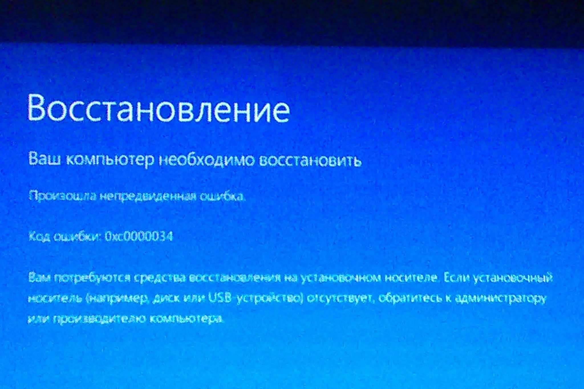 0xc0000034 windows 7 при загрузке - компьютеры, программы, интернет