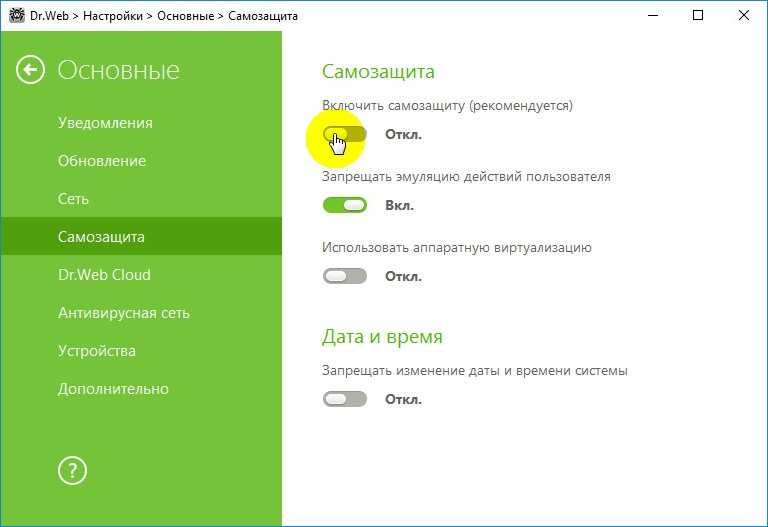 Как отключить dr web на время в windows 10 и других системах?