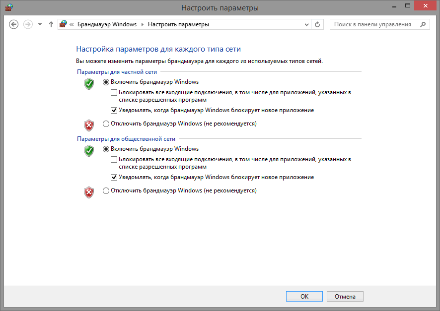 Как отключить брандмауэр windows 10