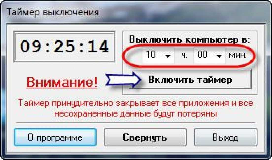 Таймер для выключения компьютера. таймер отключения