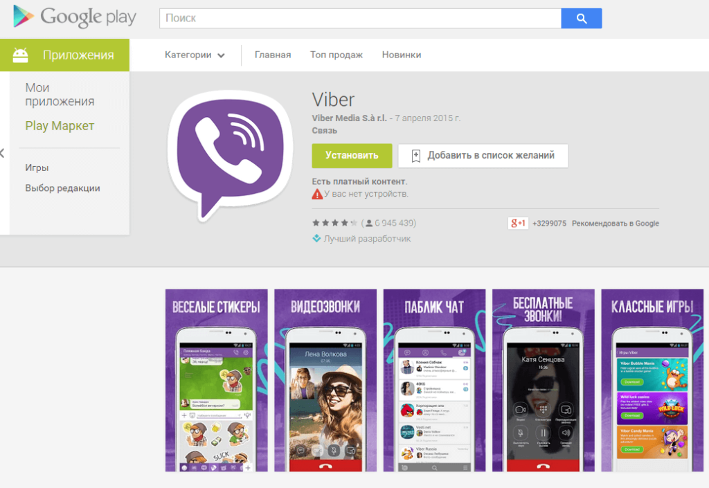 Как установить viber на планшет - настроить и пользоваться