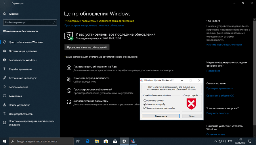 2 способа отключить обновление windows 8