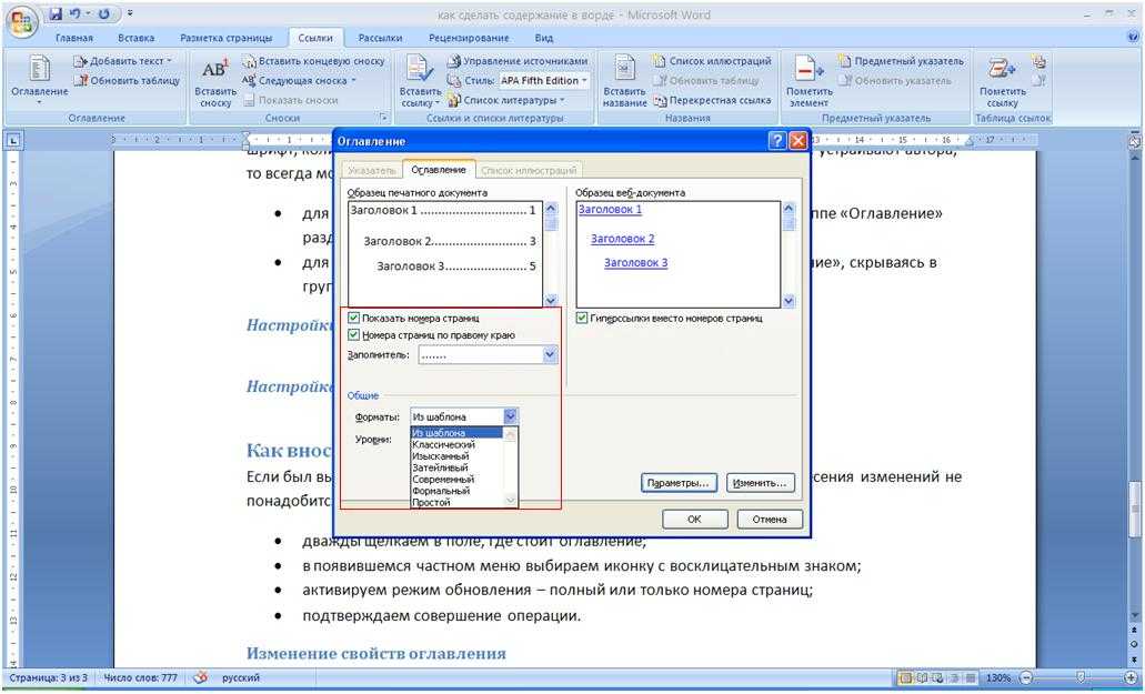 6 применимых способа сделать содержание в word