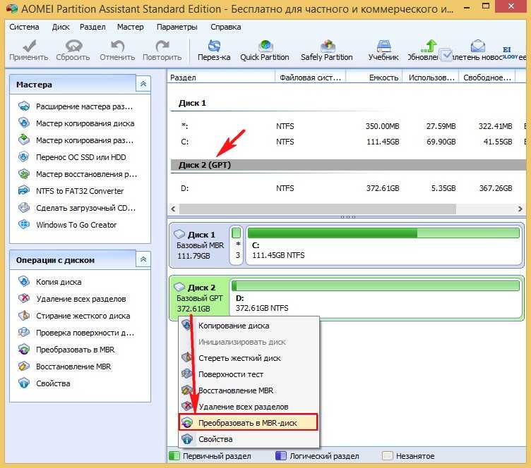 Mbr в gpt и наоборот при установке windows 10 и 7 или после без потери данных
