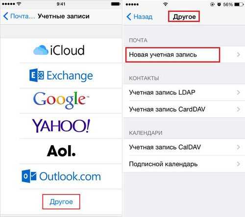 Настройка почты на ipad