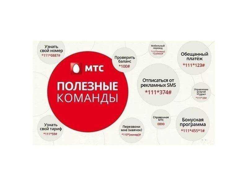 Как узнать свой номер мтс- все доступные способы