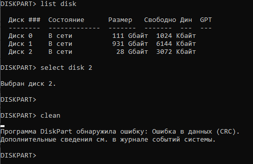 Что такое ошибка crc как исправить. чем лечить ошибку crc и как исправить в данных