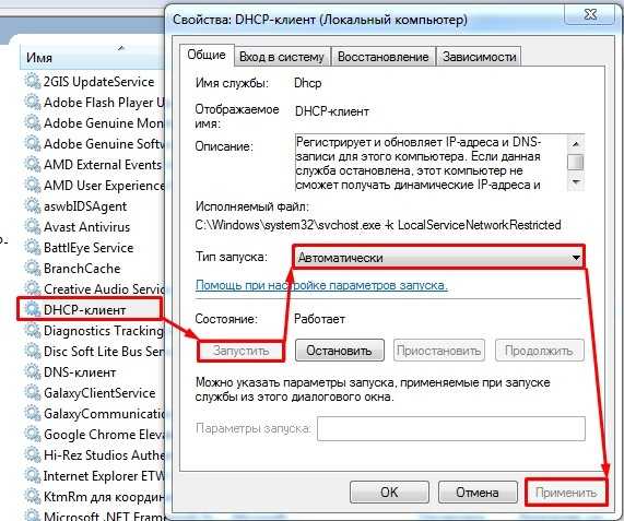 Dhcp не включен на сетевом адаптере: настройка | твой сетевичок