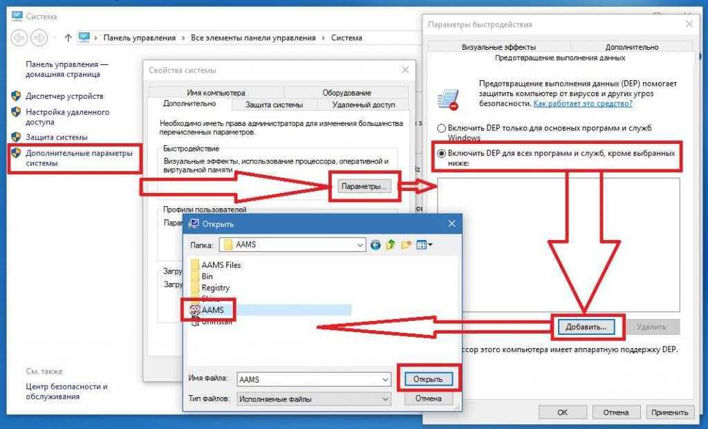 Как включить dep windows 10