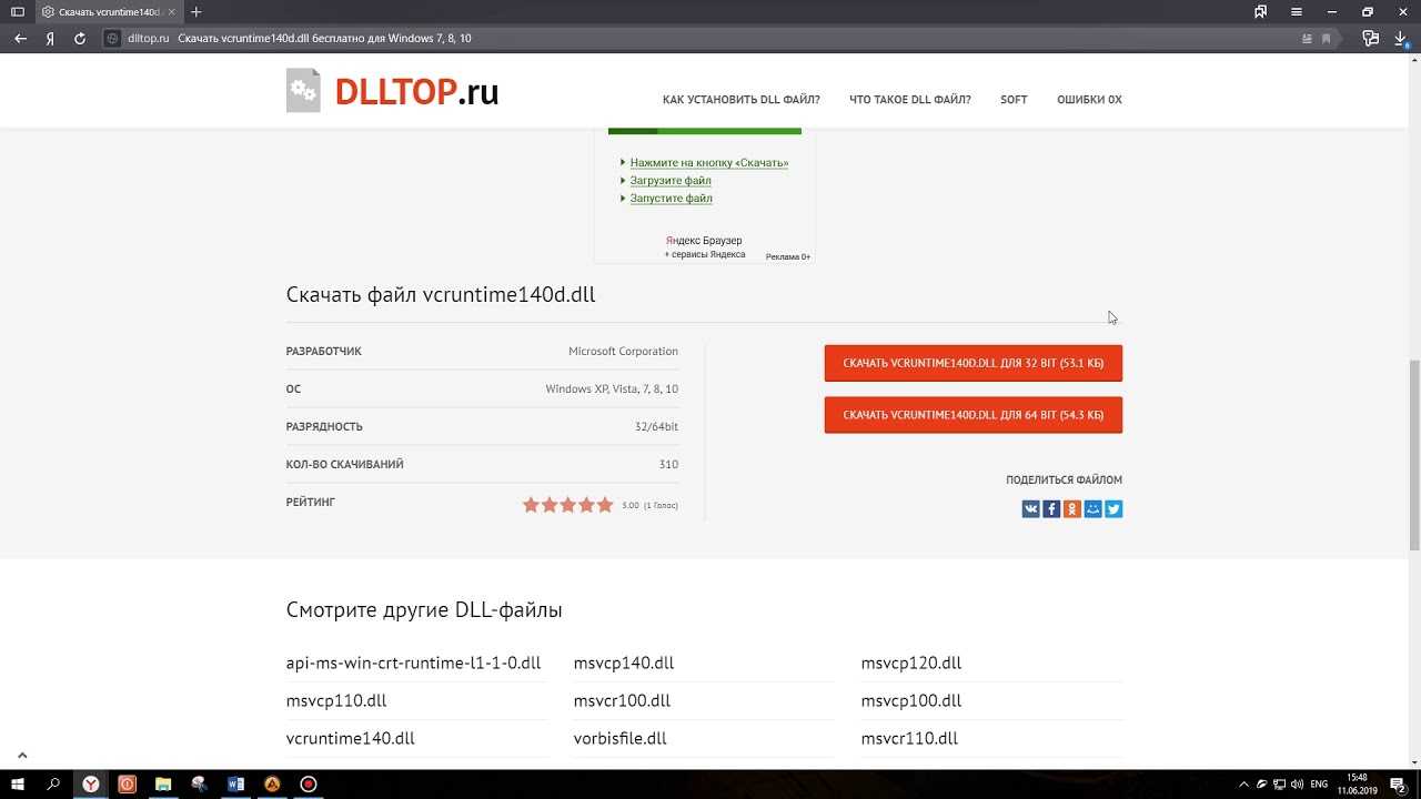 Отсутствует vcruntime140.dll - что делать