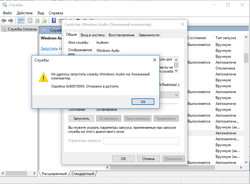 Как исправить служба аудио не запущена windows 10