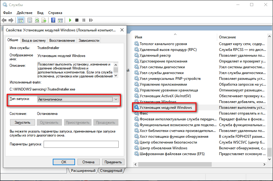 Trustedinstaller в windows 7/10 - что это такое и какие проблемы может вызвать