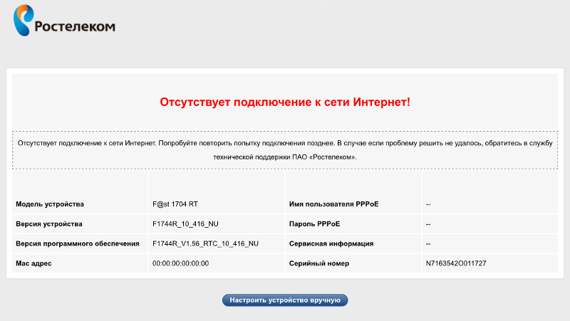 Телевидение ростелеком не работает? что делать ?