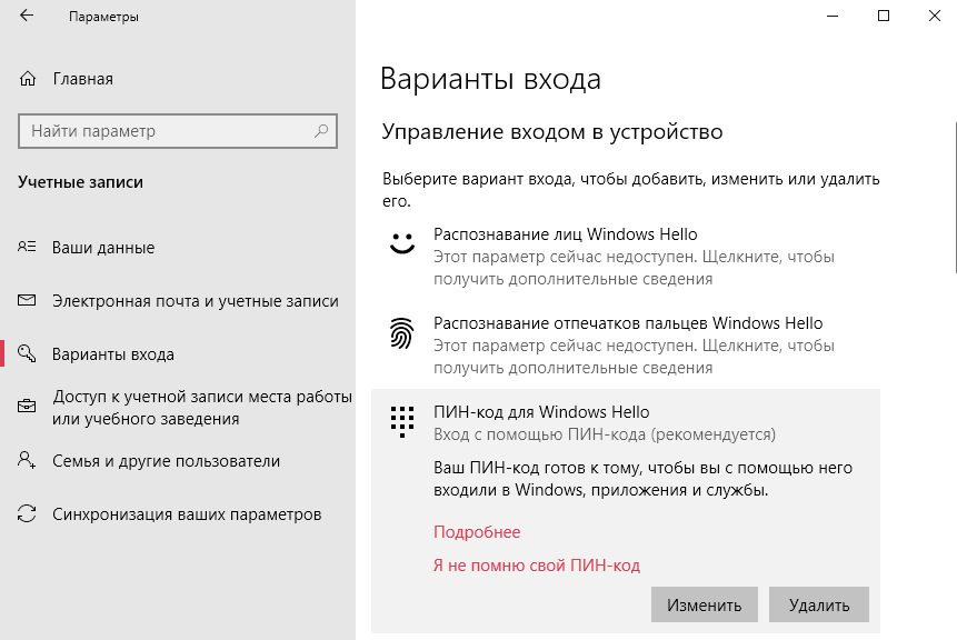 Отключение запроса ключа безопасности windows hello