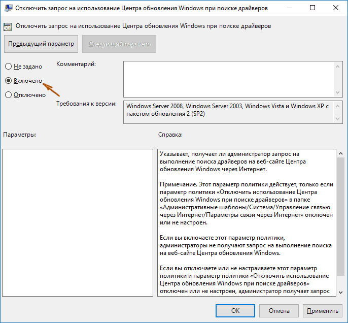 Как отключить обновление драйверов windows 10