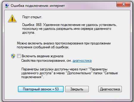 Что за ошибка 868 при подключении к интернету От чего она возникает и как быстро устранить проблему Рассказываем подробно