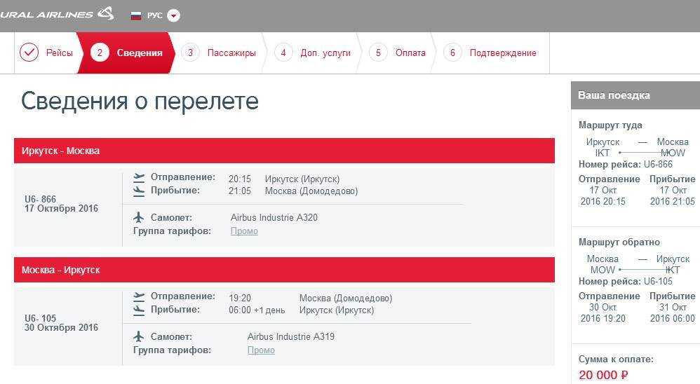 Как проверить информацию о самолете по номеру рейса: способы получения информации