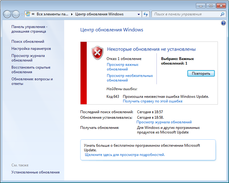 Windowsupdate 00000643 как исправить? - о компьютерах просто