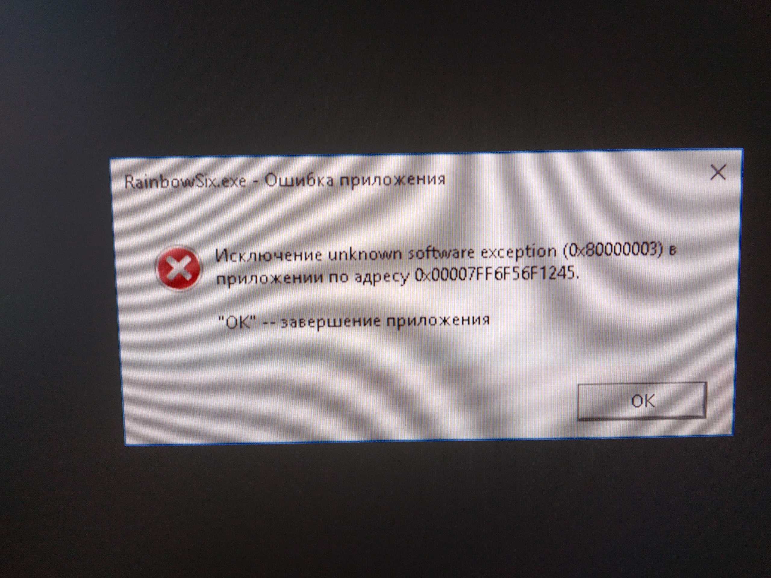 Game errors exception. Исключение Unknown software exception. Exe ошибка приложения. Исключение Unknown software exception 0x80000003 в симс 4.