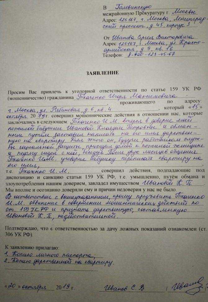 Подача онлайн заявления в полицию по интернету через портал госуслуги