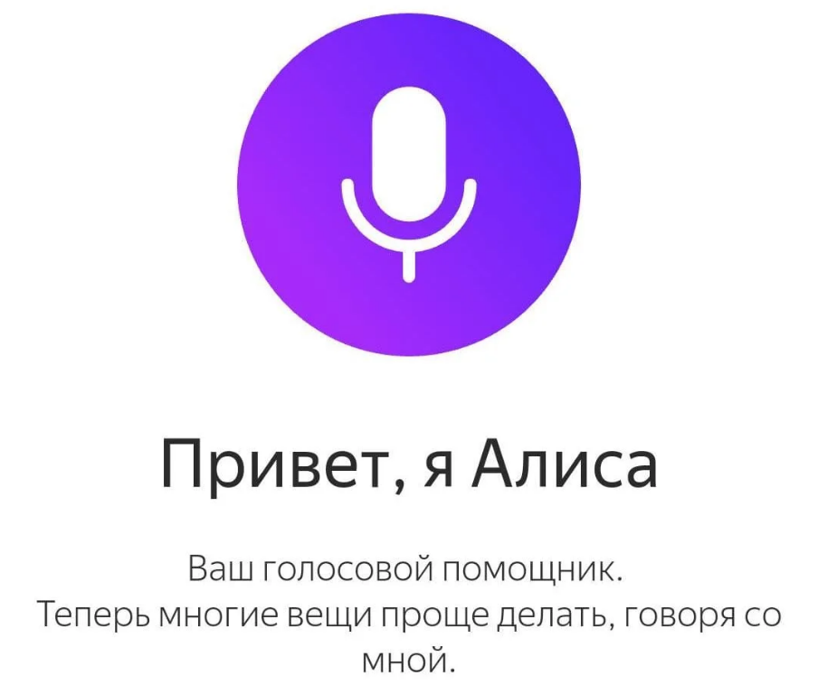 Яндекс с алисой на пк - скачать бесплатно для компьютера