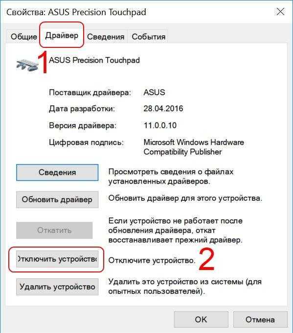 Как отключить тачпад на ноутбуке любого производителя?