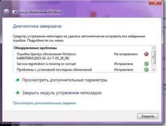 Ошибка 0x80070003 при установке обновления до windows 10