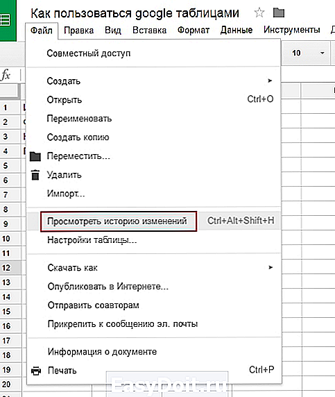 Как включить историю изменений в гугл таблице? - онлайн журнал "жизнь и работа"