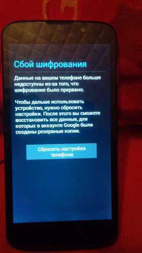 Сбой смартфонов сегодня. Сбой шифрования андроид. Сбой шифрования андроид что делать. Samsung сбой шифрования. Мобильник с криптошифрованием.