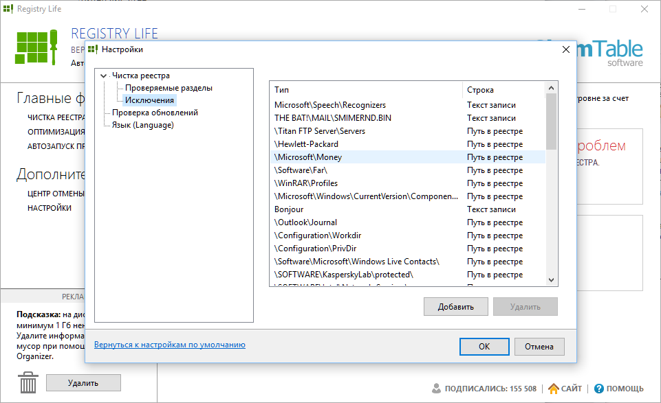 Как очистить реестр, место на диске windows и ускорить работу — wise - заметки сис.админа