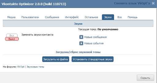 Vkopt для яндекс.браузера
