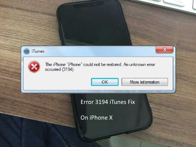 Как исправить ошибку 11 в itunes