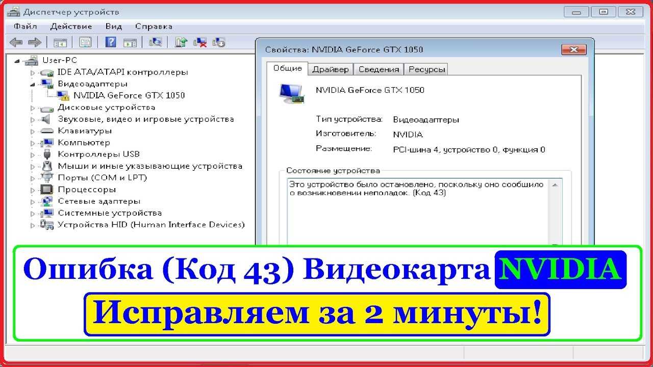 Запуск этого устройства невозможен код 10: как исправить/причины