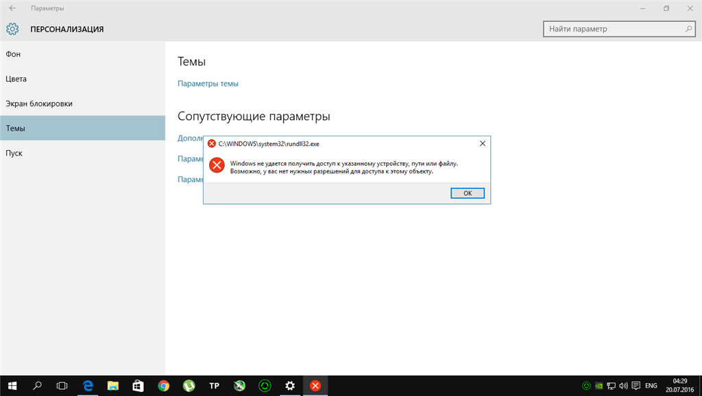 Решено: windows не удается получить доступ к указанному устройству